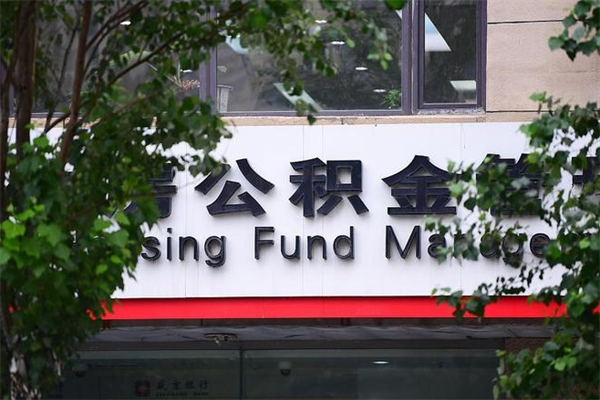 克孜勒苏柯尔克孜公积金办理封存需要什么手续（克孜勒苏柯尔克孜办理住房公积金封存要什么手续）